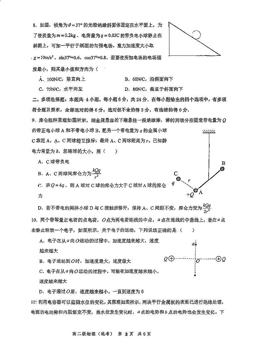 广东省江门市鹤山市第一中学2025-2026学年高二上学期第一次月考物理试题（月考）第3页