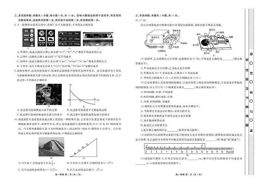 广东省惠州市惠阳区泰雅实验学校2025-2026学年高一上学期第一次月考物理试题第2页