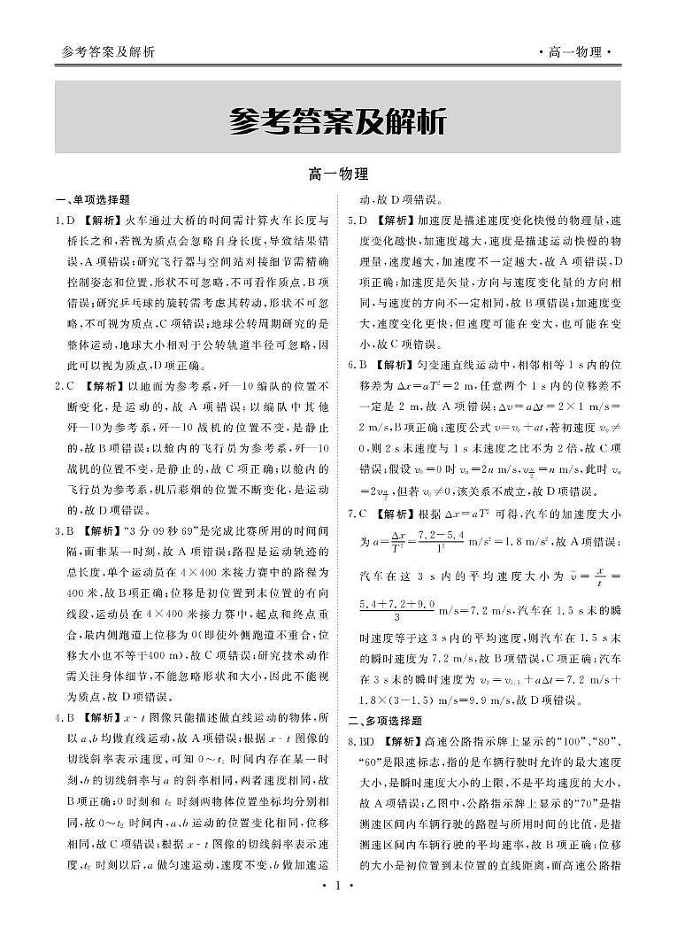 泰雅高一第一次月考物理答案第2页