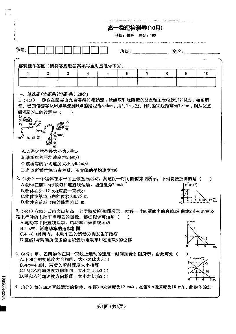 广东省肇庆市端州中学2025-2026学年高一上学期10月月考物理试题（月考）第1页
