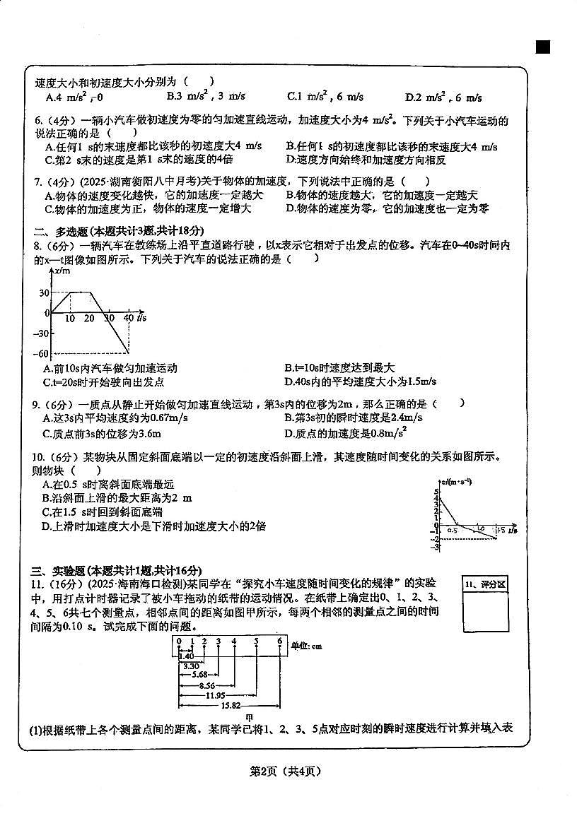 广东省肇庆市端州中学2025-2026学年高一上学期10月月考物理试题（月考）第2页