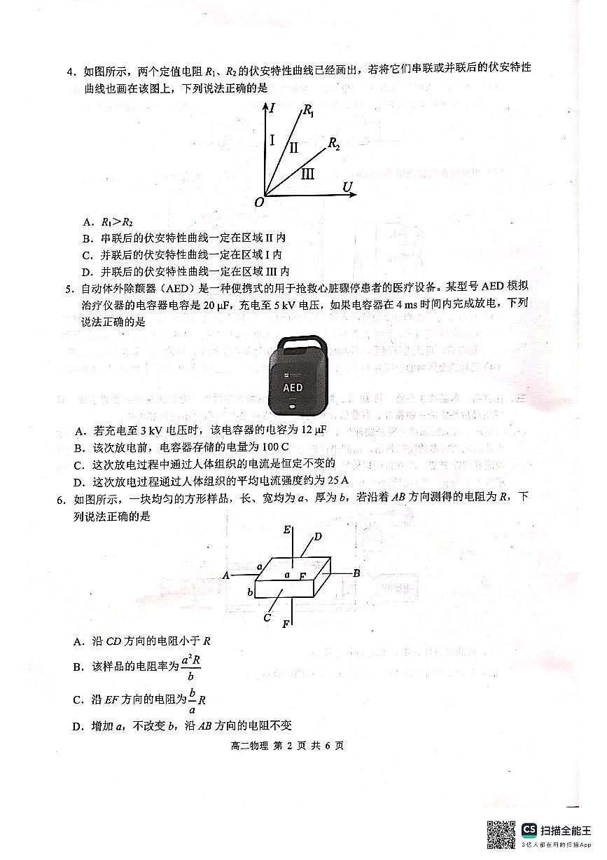 广西壮族自治区河池市十校联考2025-2026学年高二上学期10月月考物理试题（月考）第2页