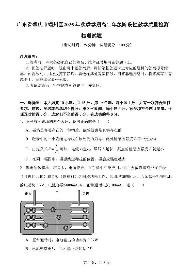 广东省肇庆市端州区2025-2026学年高二上学期阶段性教学质量检测物理试卷（月考）第1页