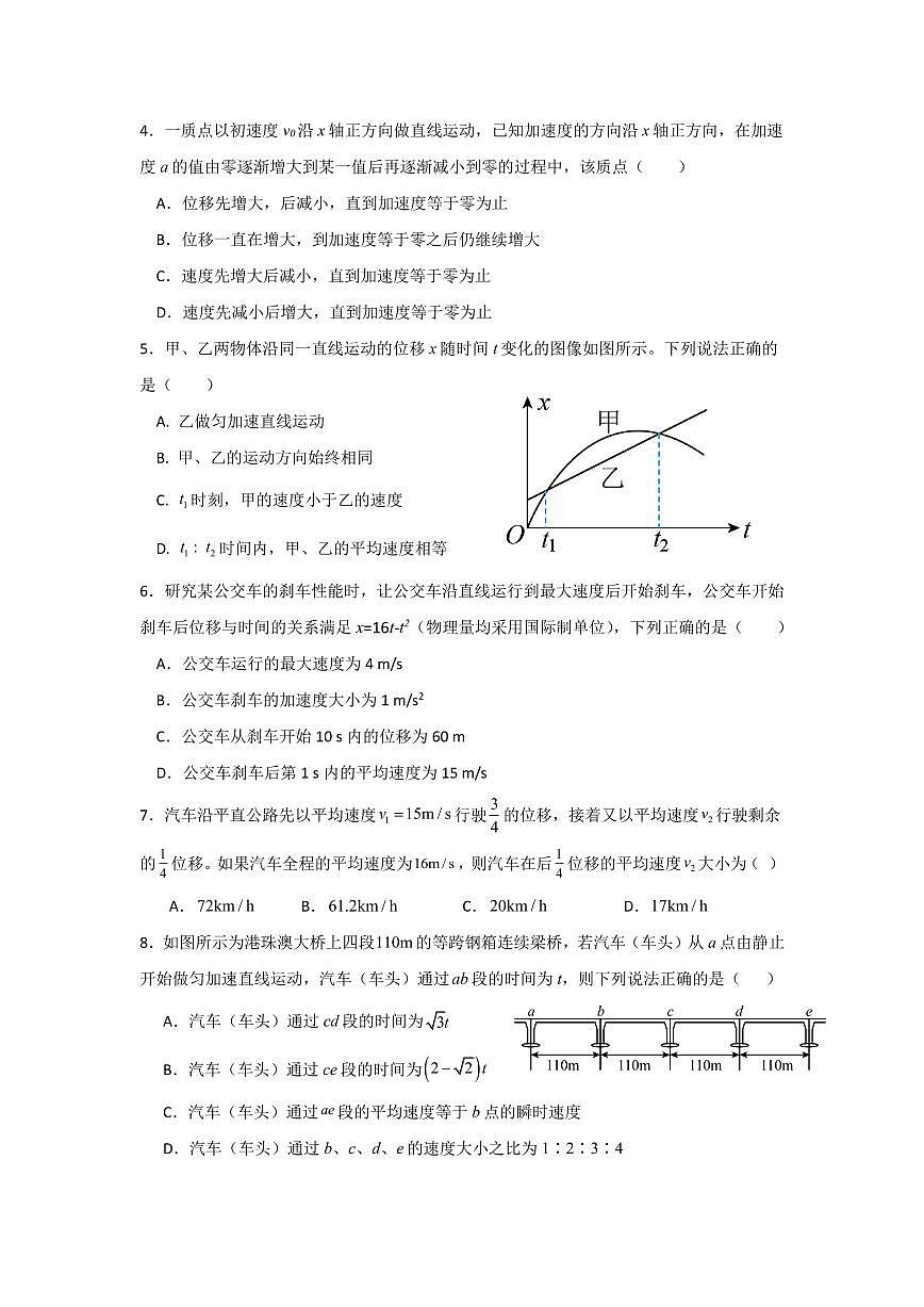 广东省肇庆市端州区2025-2026学年高一上学期阶段性教学质量检测物理试题（月考）第2页