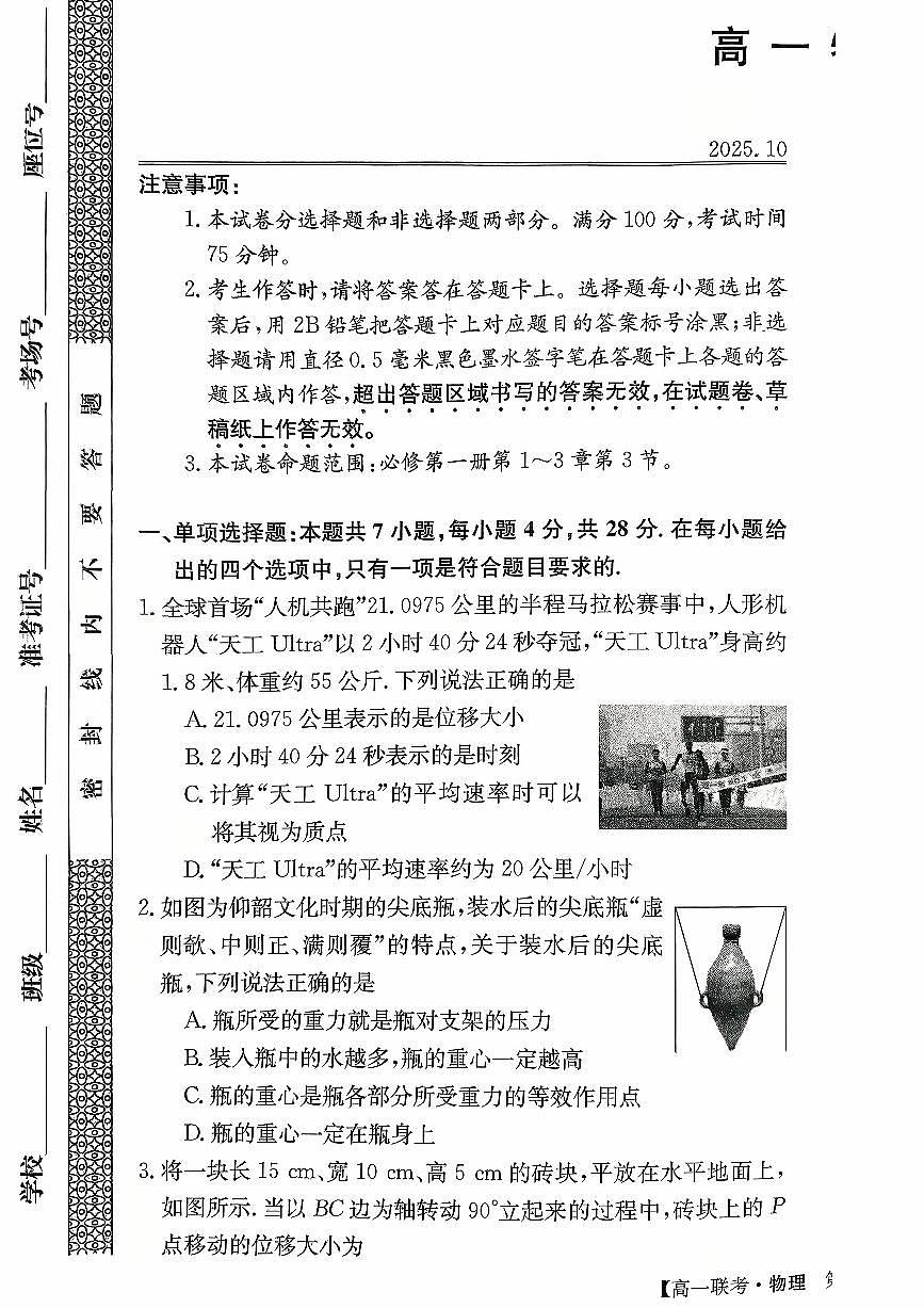河北省保定市部分学校2025-2026学年高一上学期10月月考物理试题（月考）第1页