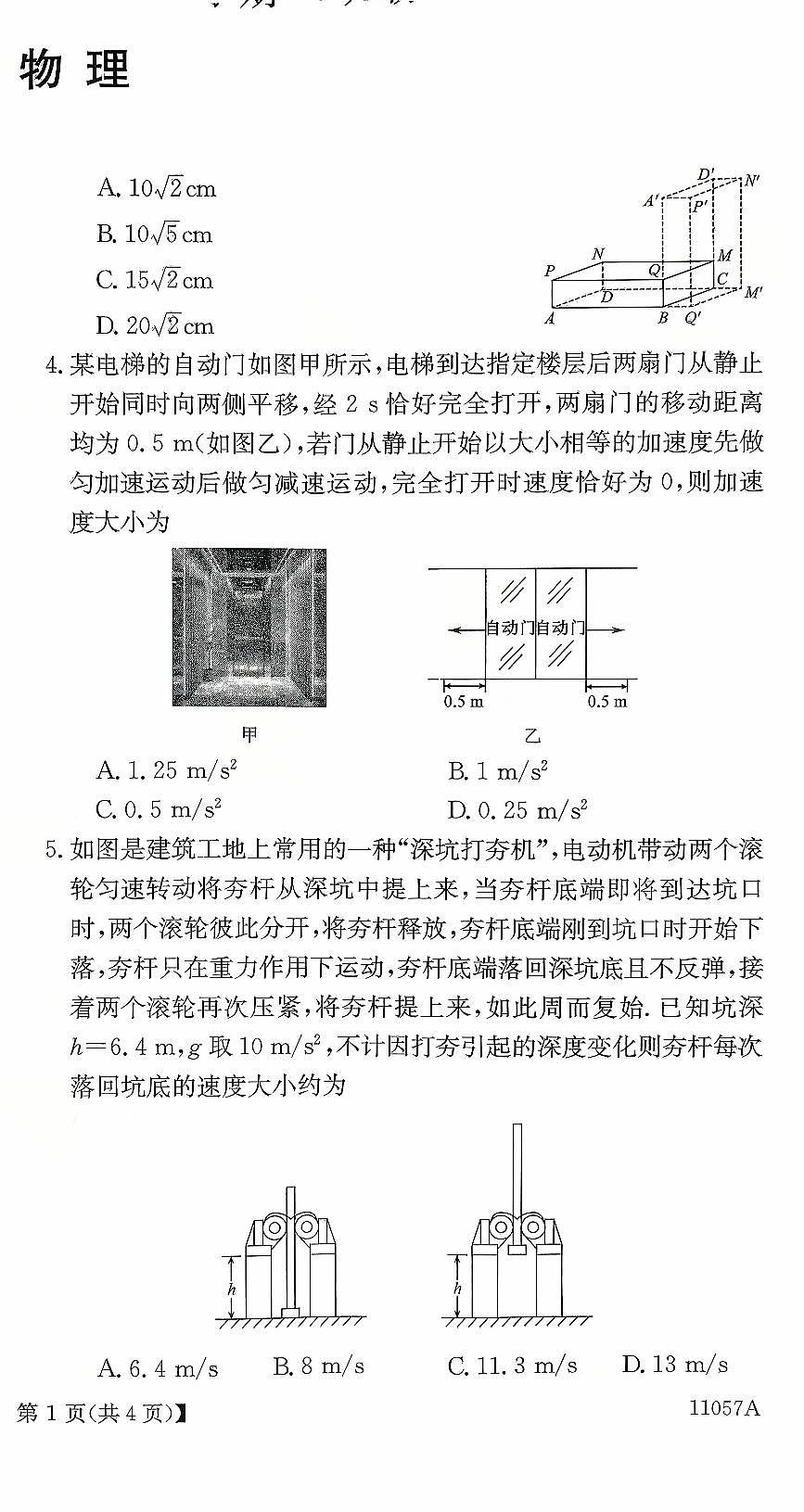 河北省保定市部分学校2025-2026学年高一上学期10月月考物理试题（月考）第2页