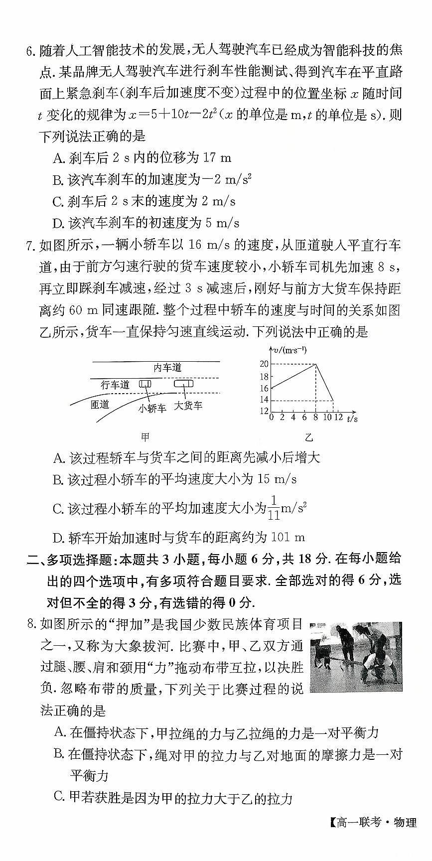 河北省保定市部分学校2025-2026学年高一上学期10月月考物理试题（月考）第3页