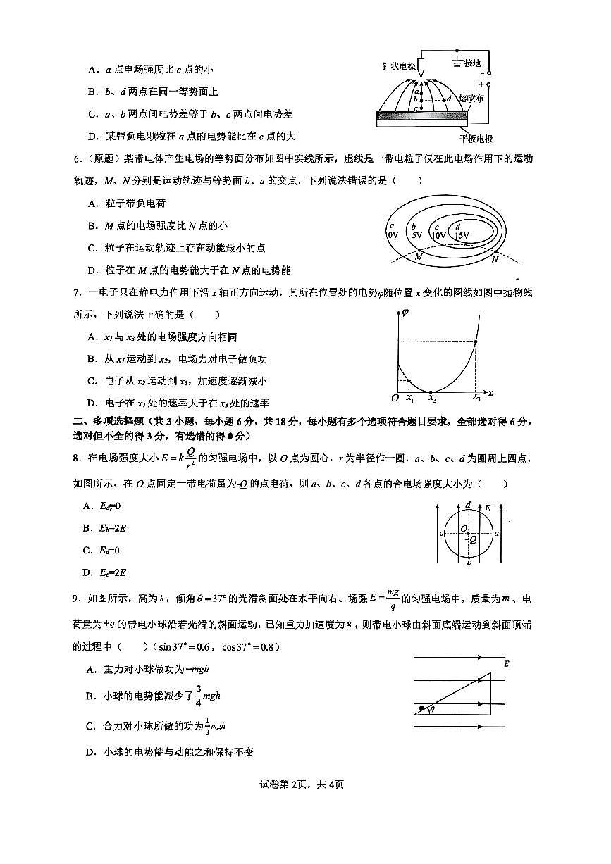 广西来宾高级中学2025-2026学年高二上学期9月月考物理试题（月考）第2页