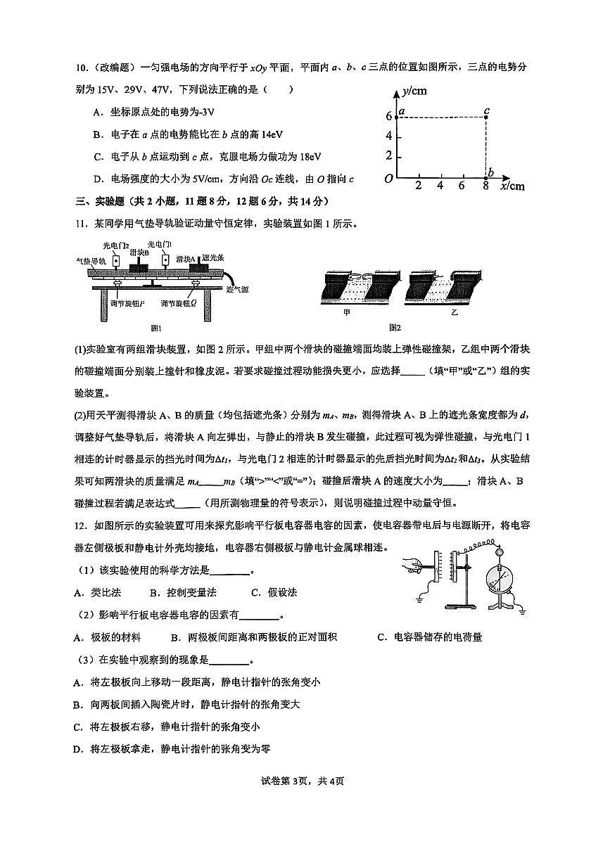 广西来宾高级中学2025-2026学年高二上学期9月月考物理试题（月考）第3页