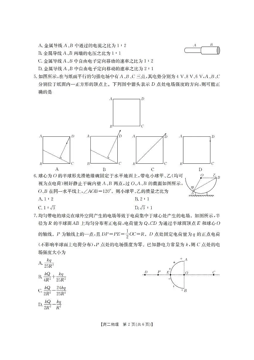 河南省南阳地区2025-2026学年高二上学期10月阶段考试物理试卷（月考）第2页