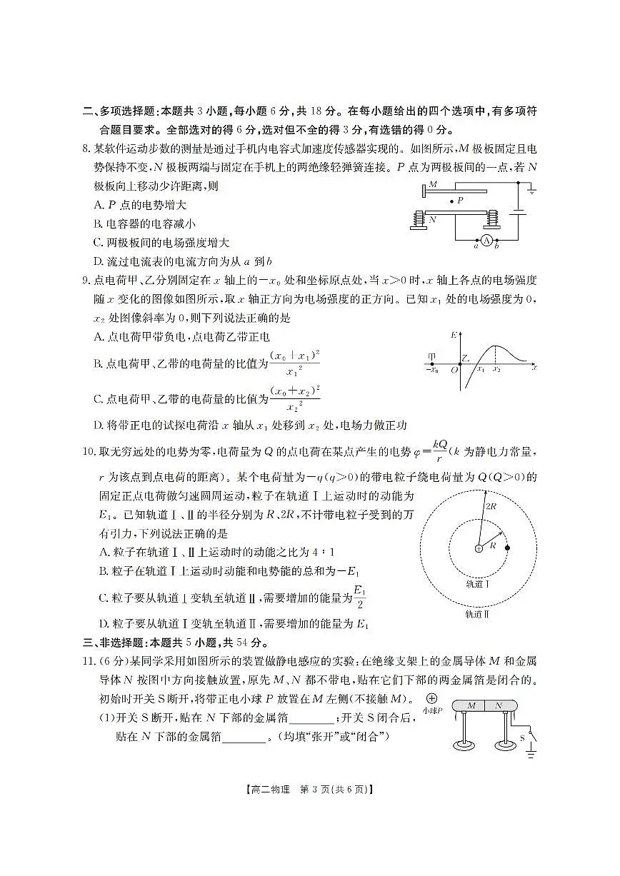 河南省南阳地区2025-2026学年高二上学期10月阶段考试物理试卷（月考）第3页