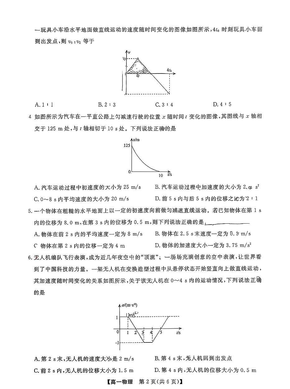 河北省衡水市第二中学2025-2026学年高一上学期一调考试物理试卷（月考）第2页