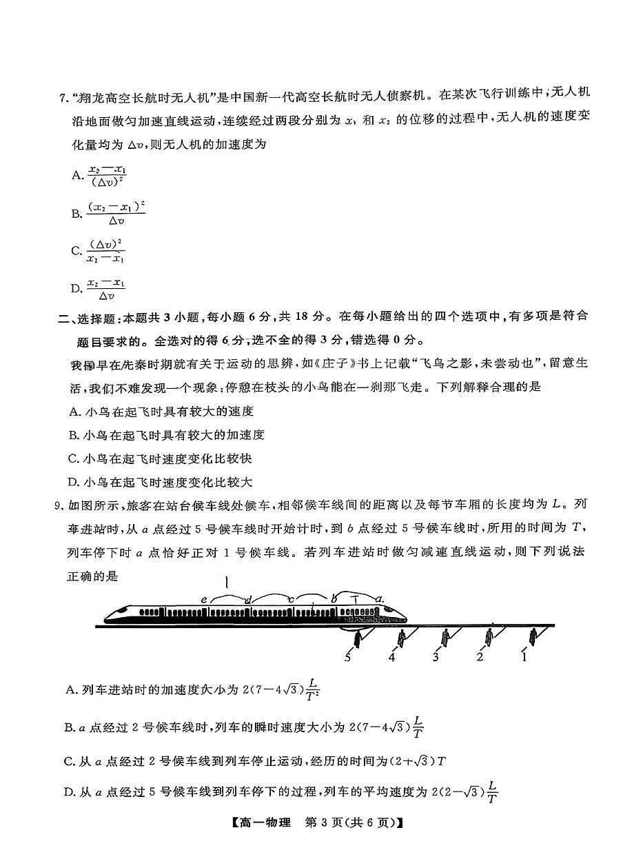 河北省衡水市第二中学2025-2026学年高一上学期一调考试物理试卷（月考）第3页