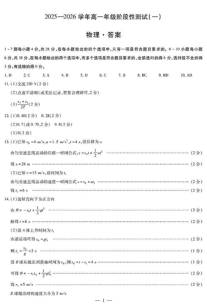 物理高一一联简易答案第1页