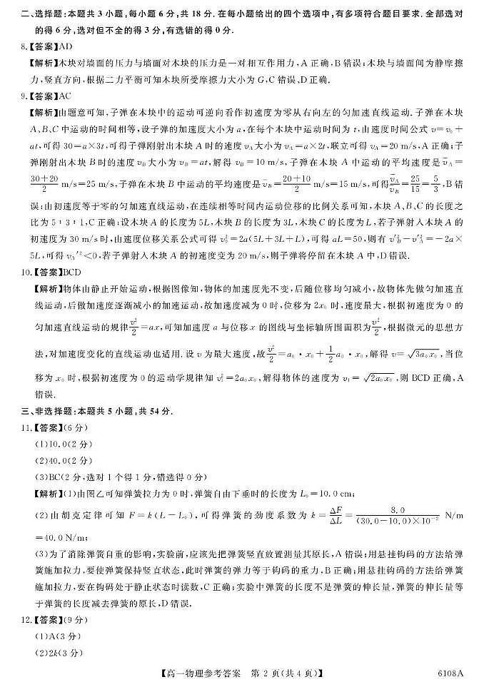 河南省新未来大联考2025-2026学年高一上学期10月末质量检测物理试题 物理答案 (1)(1)第2页
