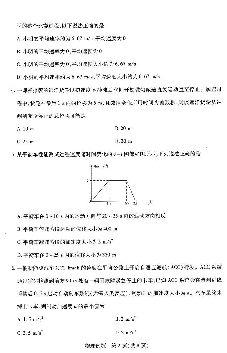 河南省豫北名校2025-2026学年高一上学期阶段性测试（一）物理试卷（月考）第2页