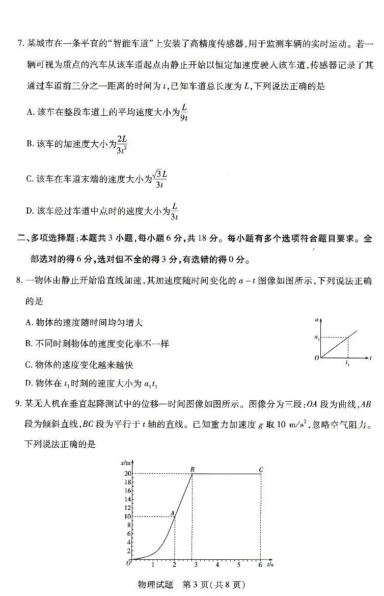河南省豫北名校2025-2026学年高一上学期阶段性测试（一）物理试卷（月考）第3页
