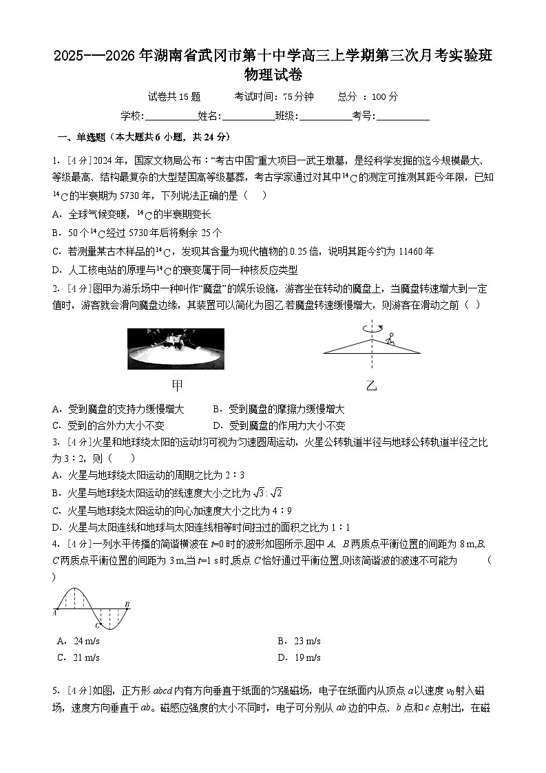 湖南省武冈市第十中学2025-2026学年高三上学期第三次月考实验班物理试卷（月考）第1页