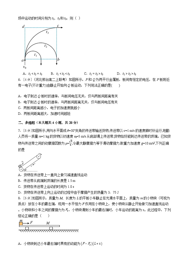 湖南省武冈市第十中学2025-2026学年高三上学期第三次月考实验班物理试卷（月考）第2页