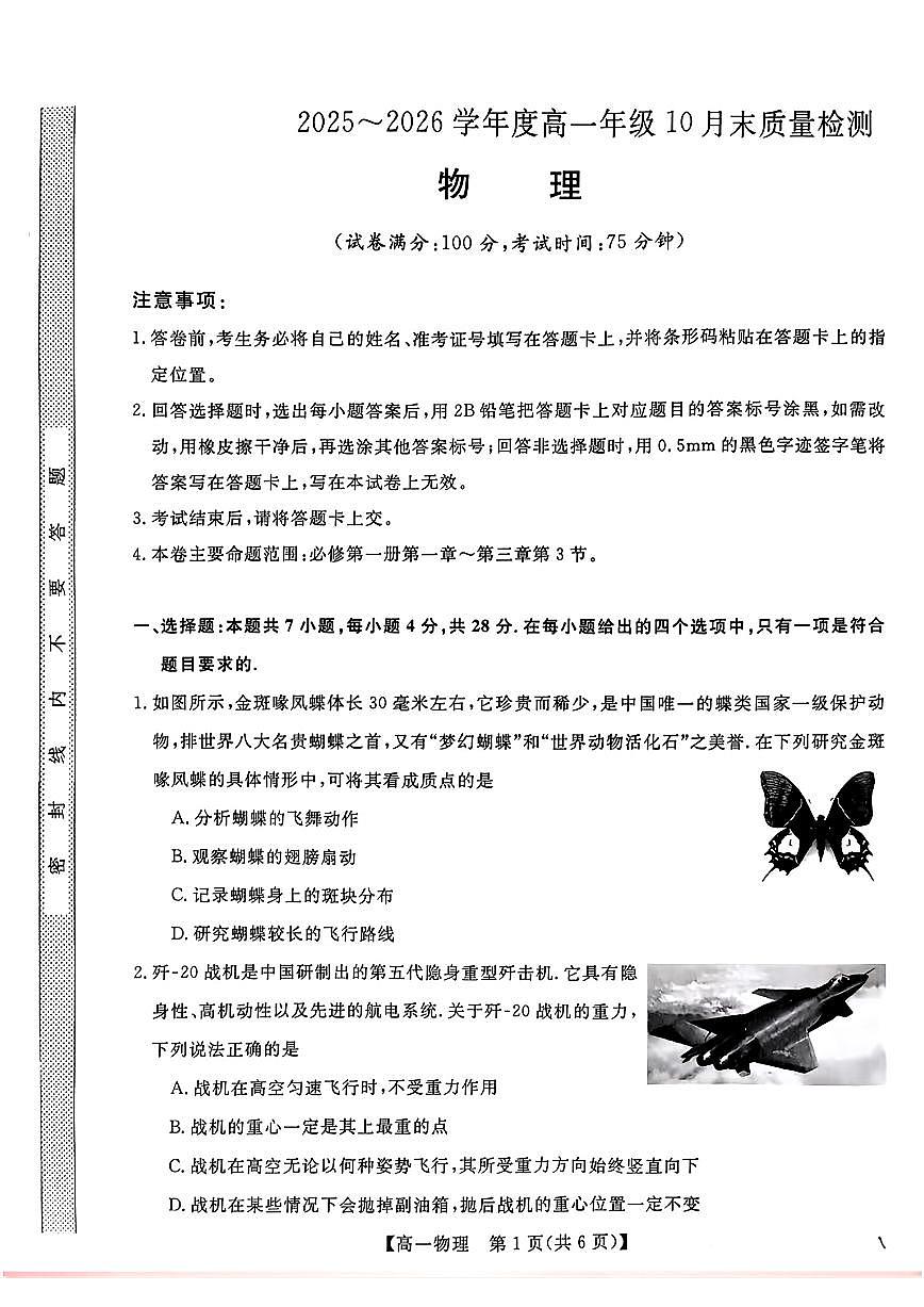 辽宁沈阳部分学校2025-2026学年高一上学期10月末质量检测物理试卷（月考）第1页