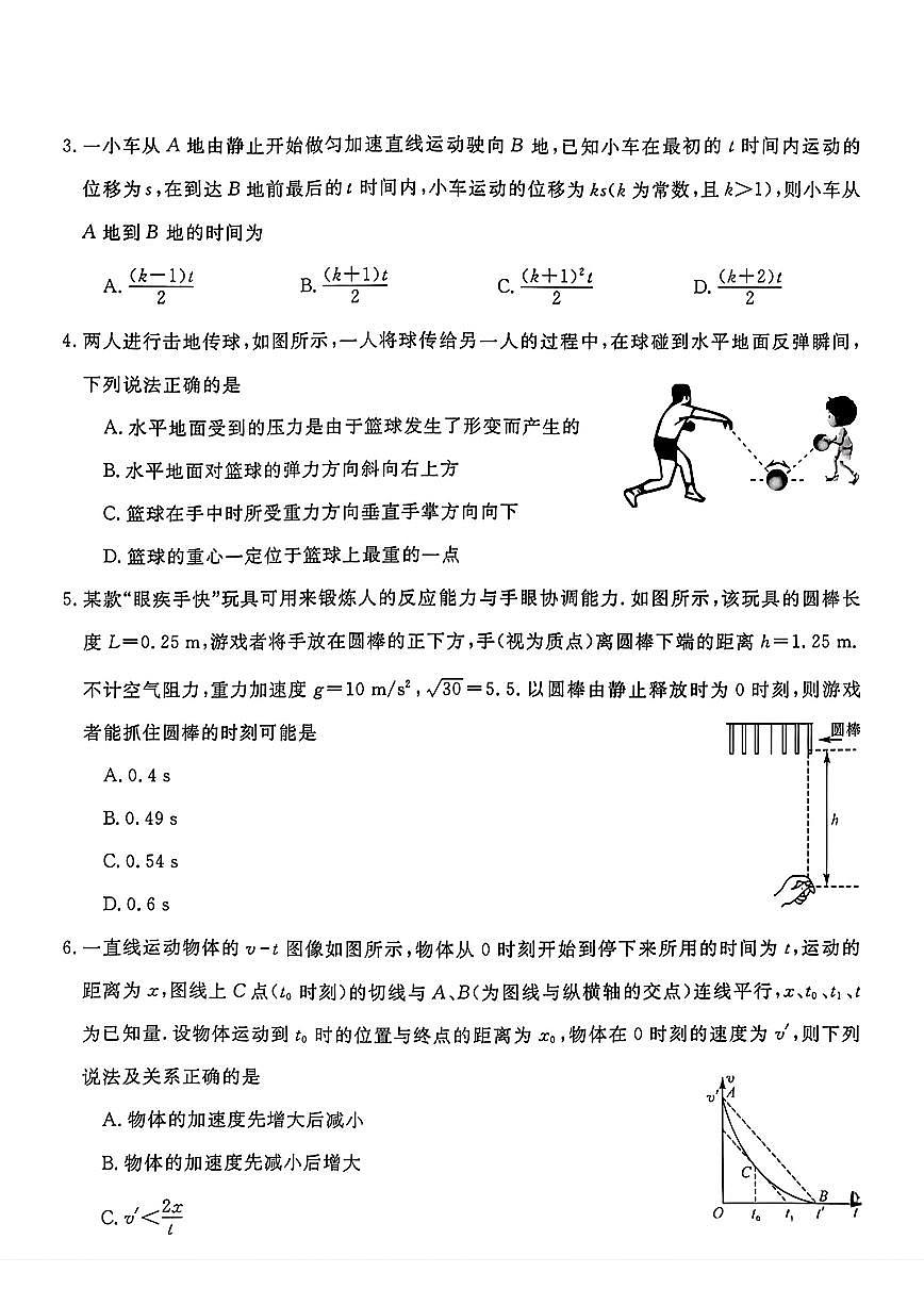 辽宁沈阳部分学校2025-2026学年高一上学期10月末质量检测物理试卷（月考）第2页