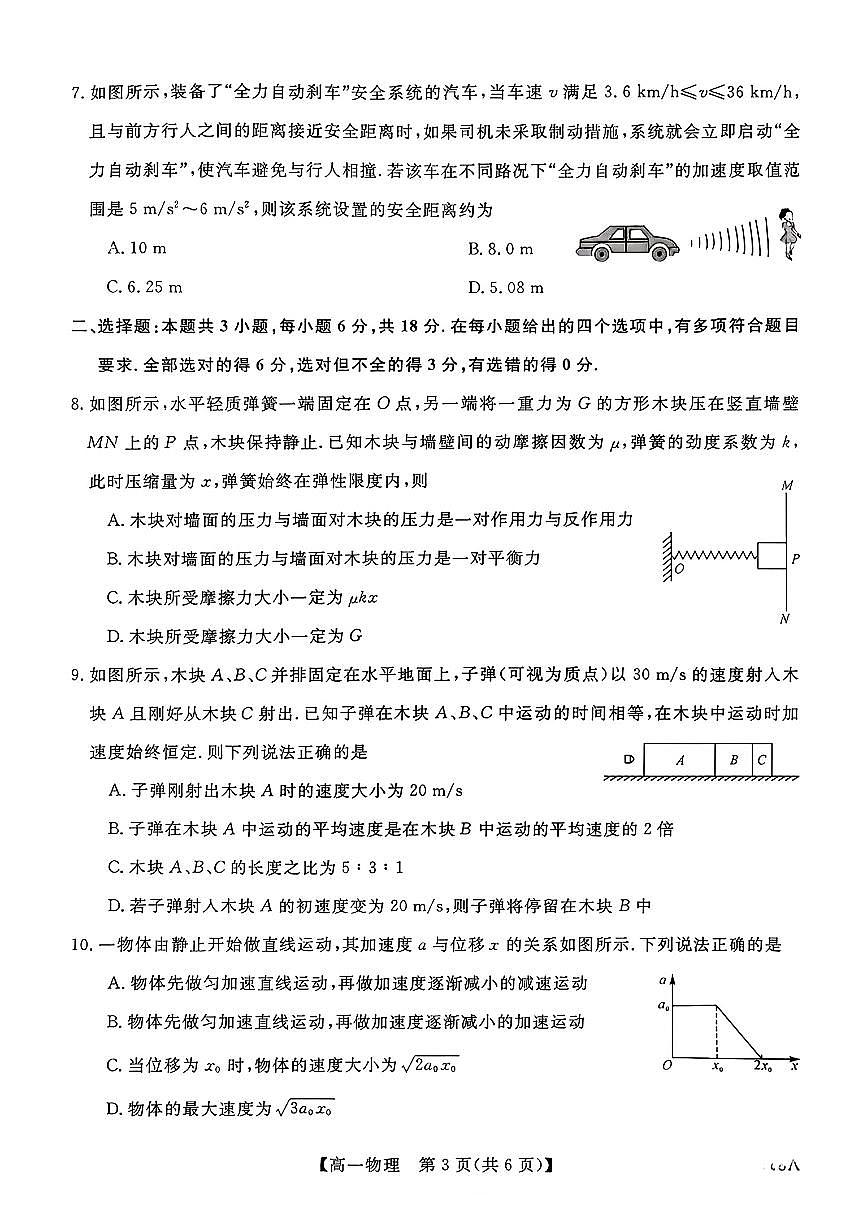 辽宁沈阳部分学校2025-2026学年高一上学期10月末质量检测物理试卷（月考）第3页