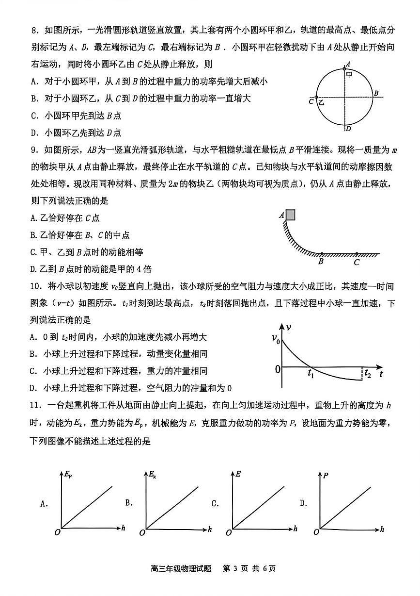 江苏省盐城市七校联盟第二次联考2025-2026学年高三上学期10月月考物理试题（月考）第3页