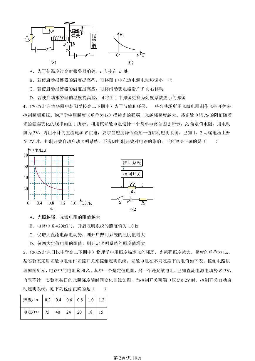 2023-2025北京重点校高二（下）期中物理汇编：常见传感器的工作原理及应用第2页