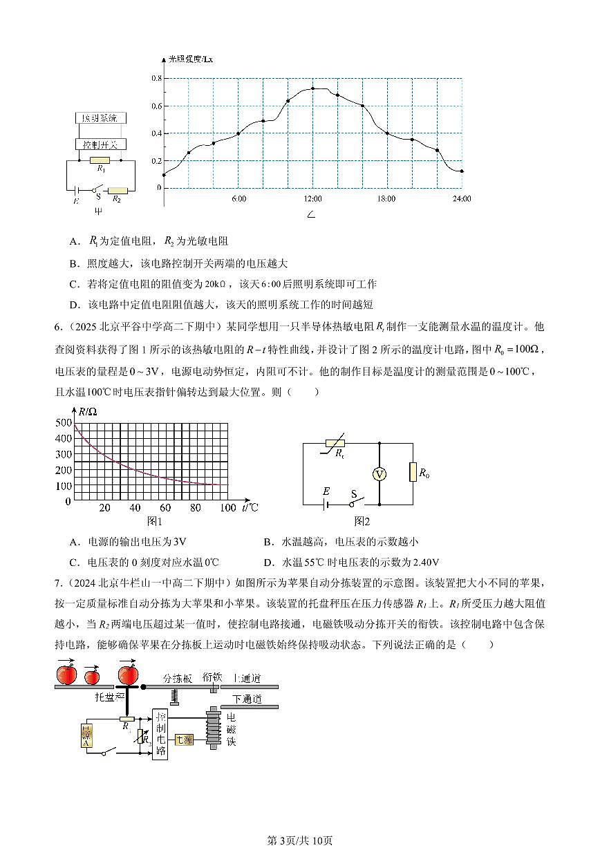 2023-2025北京重点校高二（下）期中物理汇编：常见传感器的工作原理及应用第3页