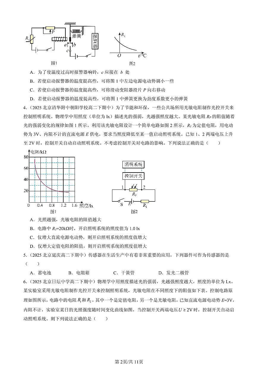 2023-2025北京重点校高二（下）期中物理汇编：传感器章节综合第2页