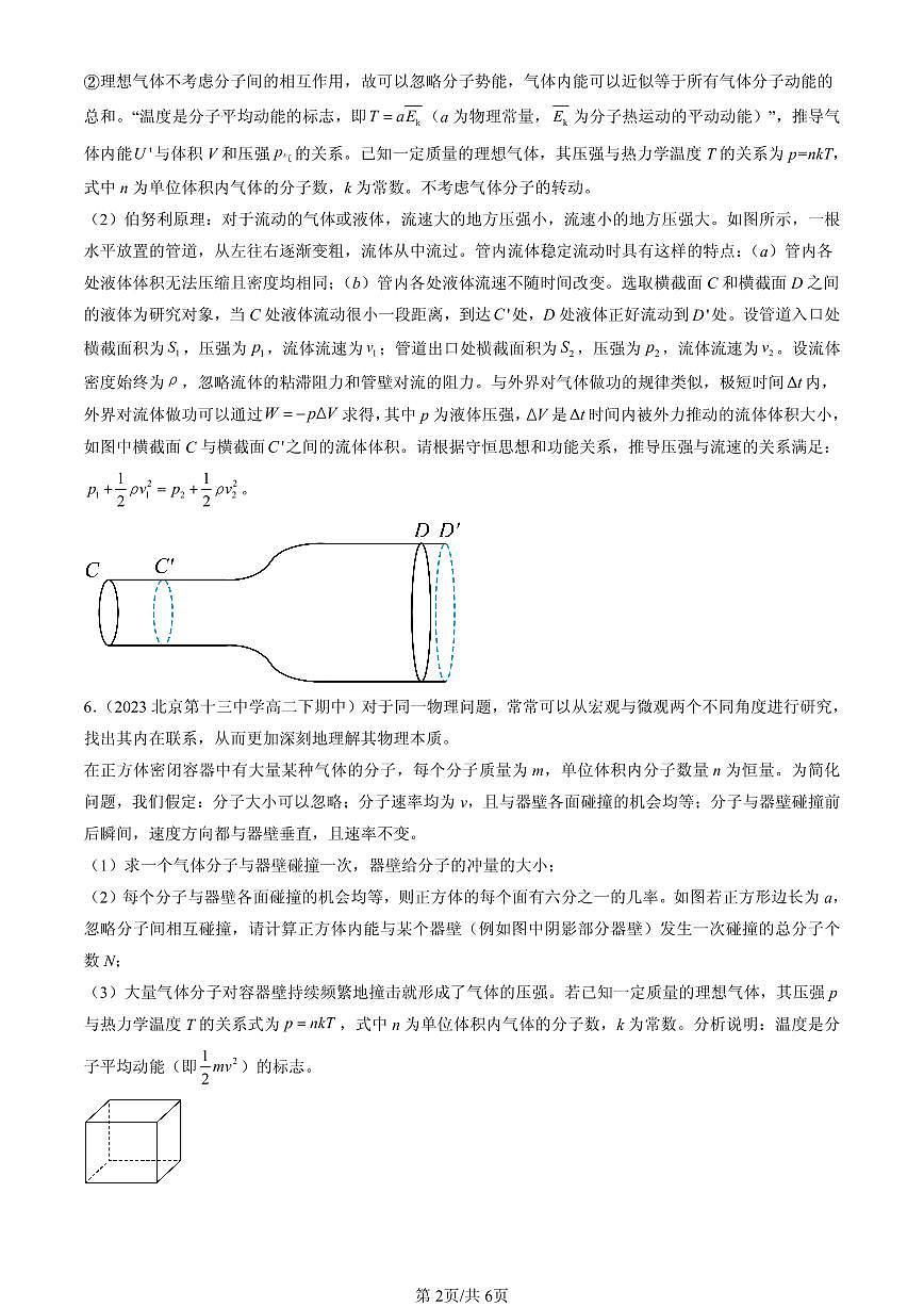 2023-2025北京重点校高二（下）期中物理汇编：分子运动速率分布规律第2页