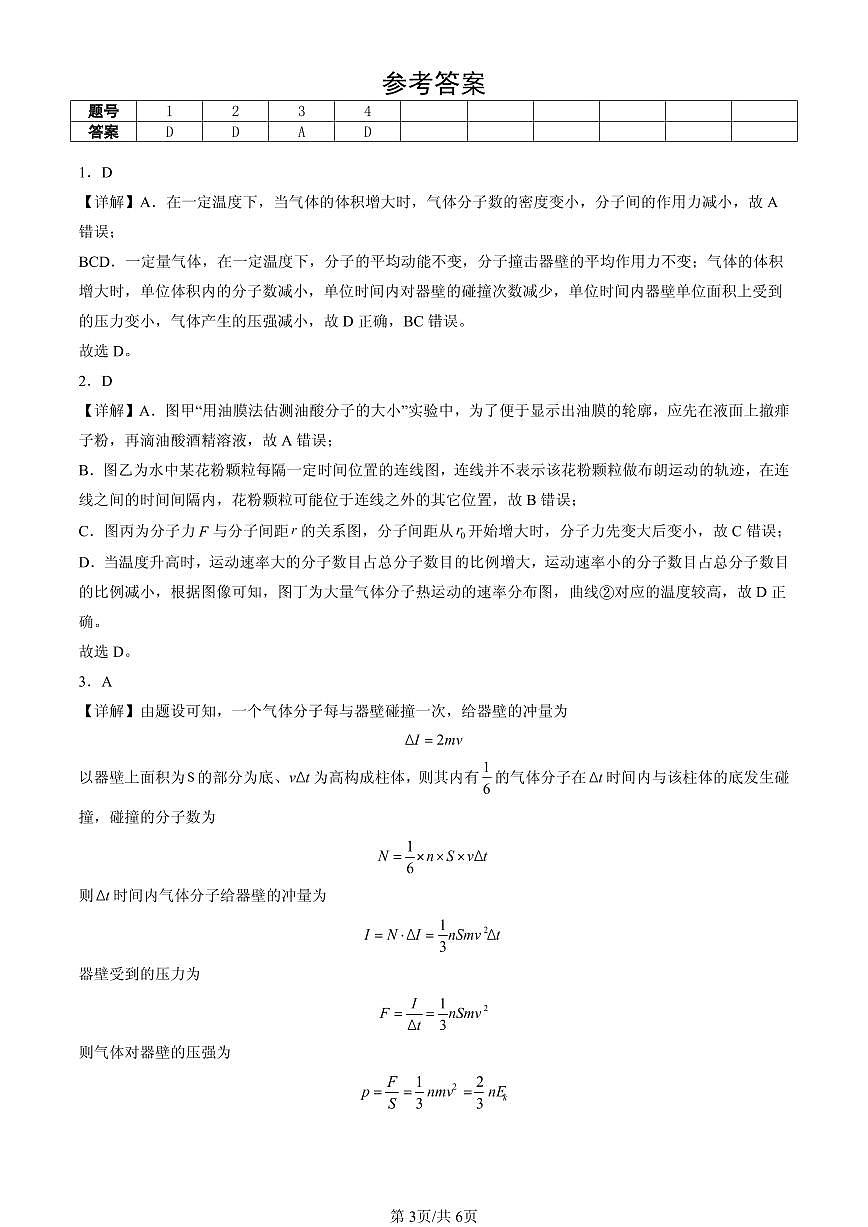 2023-2025北京重点校高二（下）期中物理汇编：分子运动速率分布规律第3页