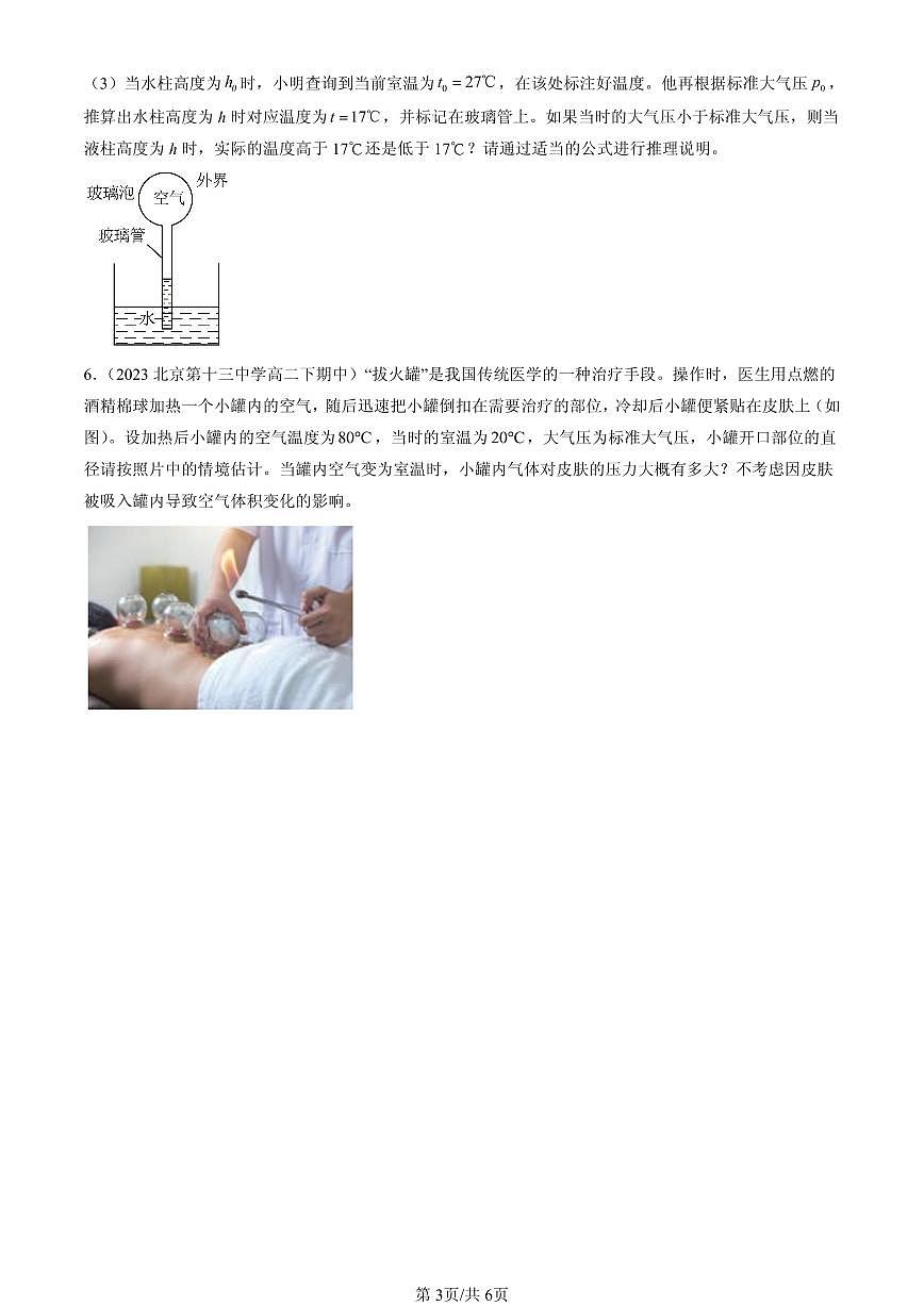 2023-2025北京重点校高二（下）期中物理汇编：气体的等压变化和等容变化第3页