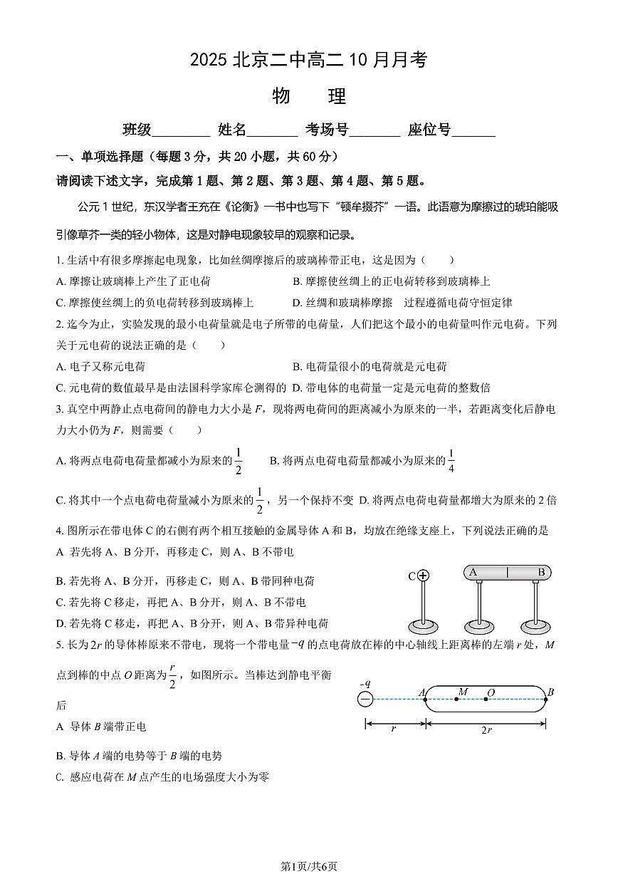 2025北京二中高二上上10月月考物理试卷   无答案第1页