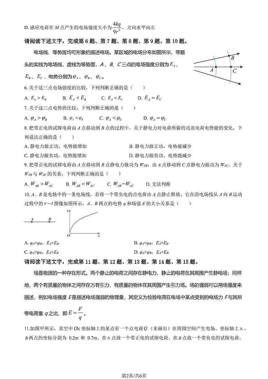 2025北京二中高二上上10月月考物理试卷   无答案第2页