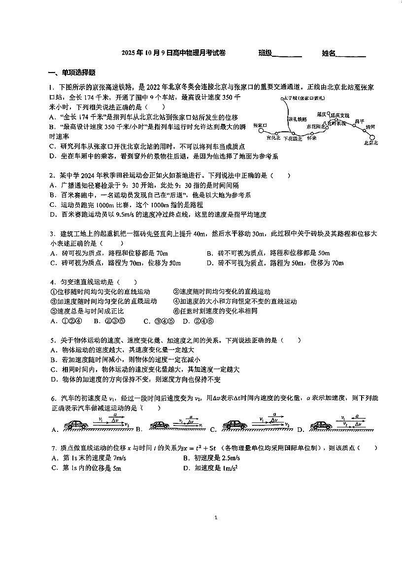 2025北京海淀进修学校高一上上10月月考物理试卷   无答案第1页