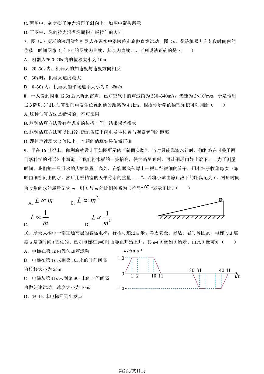 2025北京潞河中学高一上10月月考物理（教师版）第2页