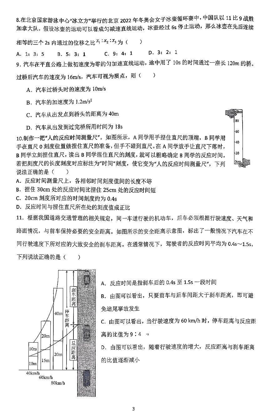 2025北京牛栏山一中高一上上10月月考物理试卷   无答案第3页