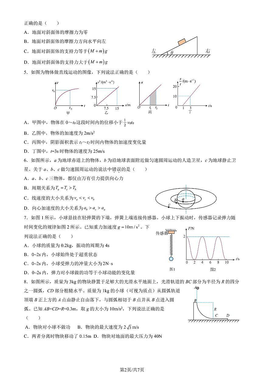 2025北京人大附中朝阳学校高三上上10月月考物理试卷第2页