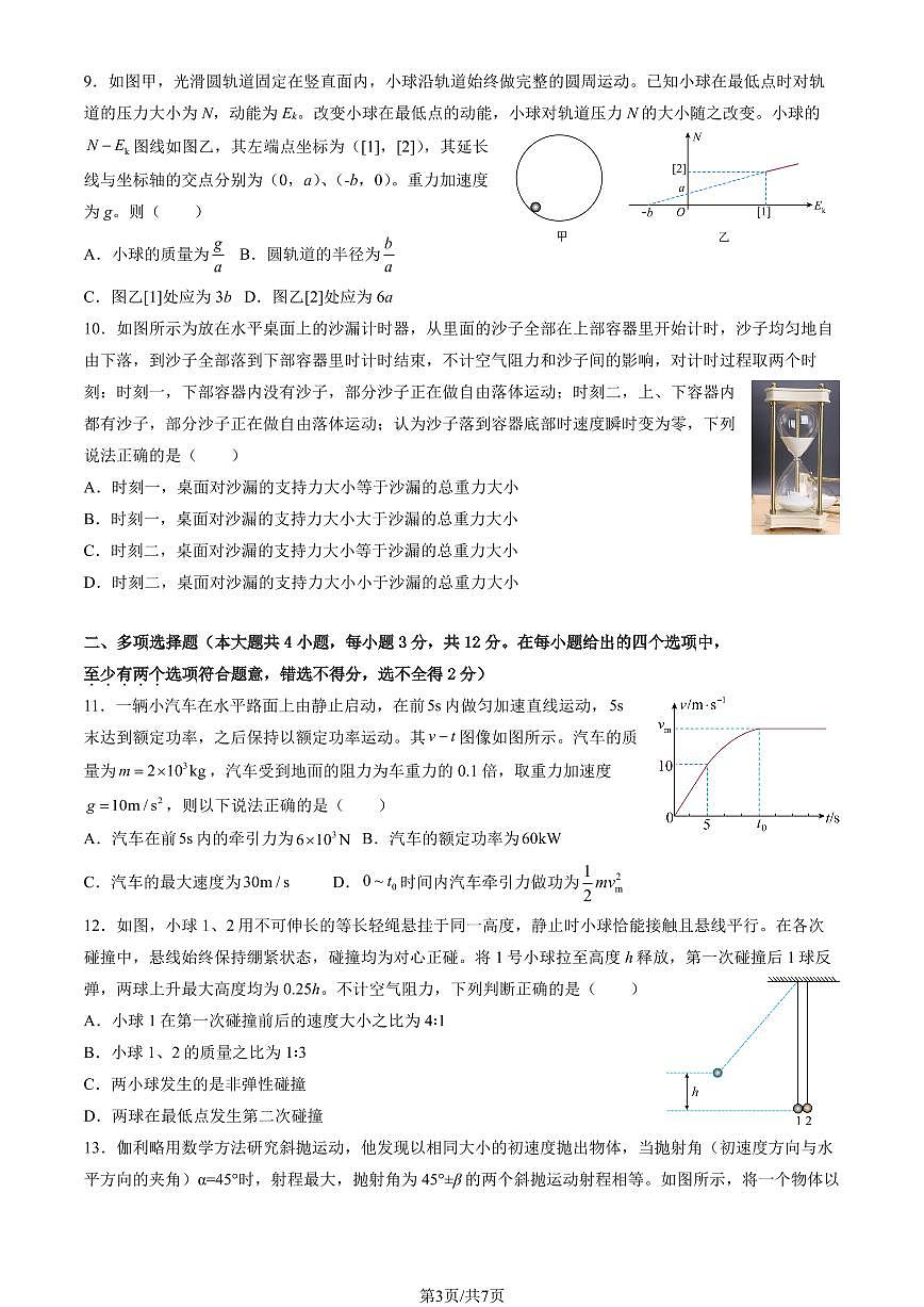 2025北京人大附中朝阳学校高三上上10月月考物理试卷第3页