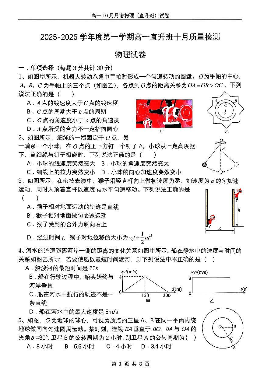 2025北京一七一中高一上10月月考物理（直升班）试卷   无答案第1页