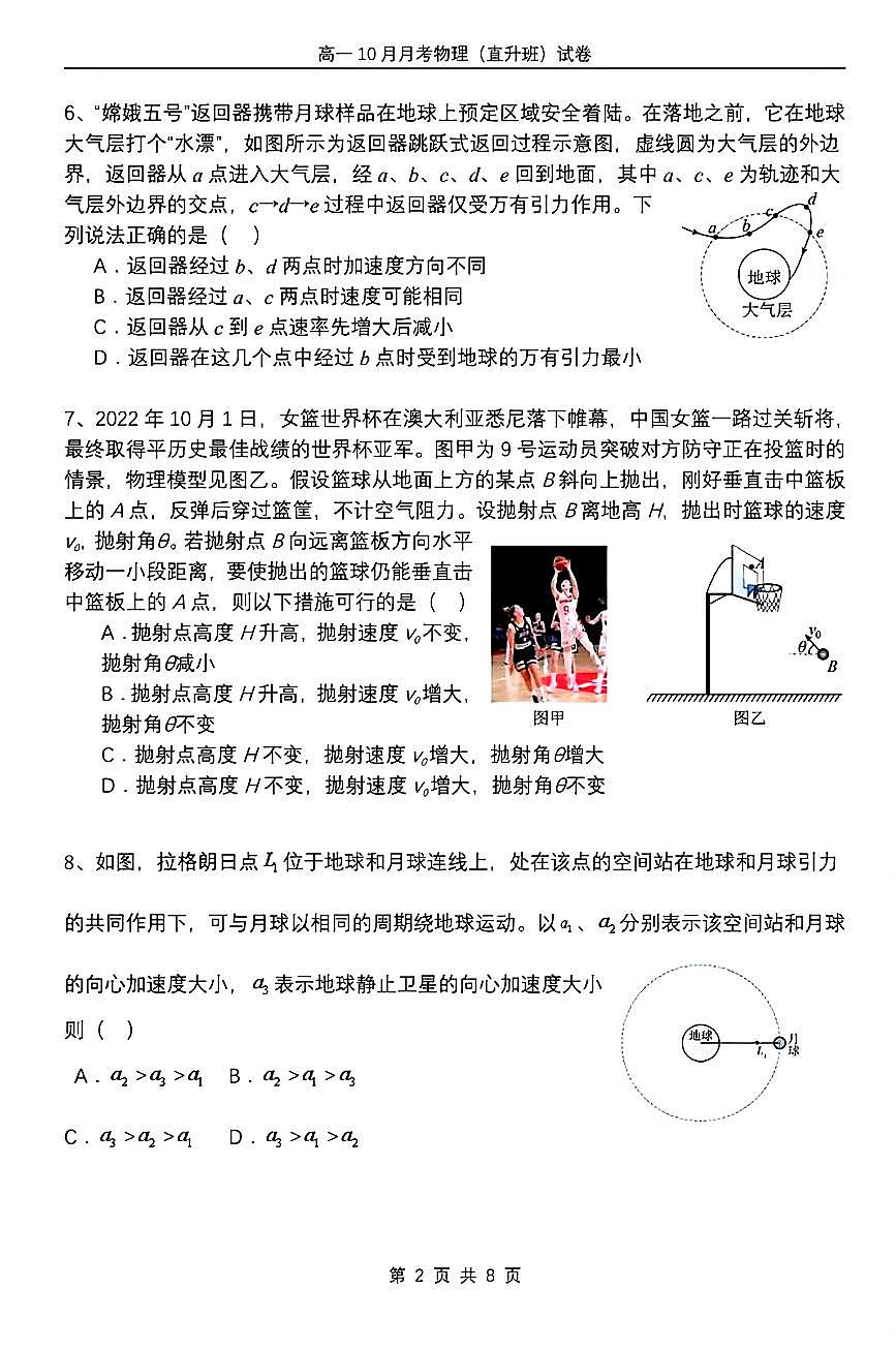 2025北京一七一中高一上10月月考物理（直升班）试卷   无答案第2页