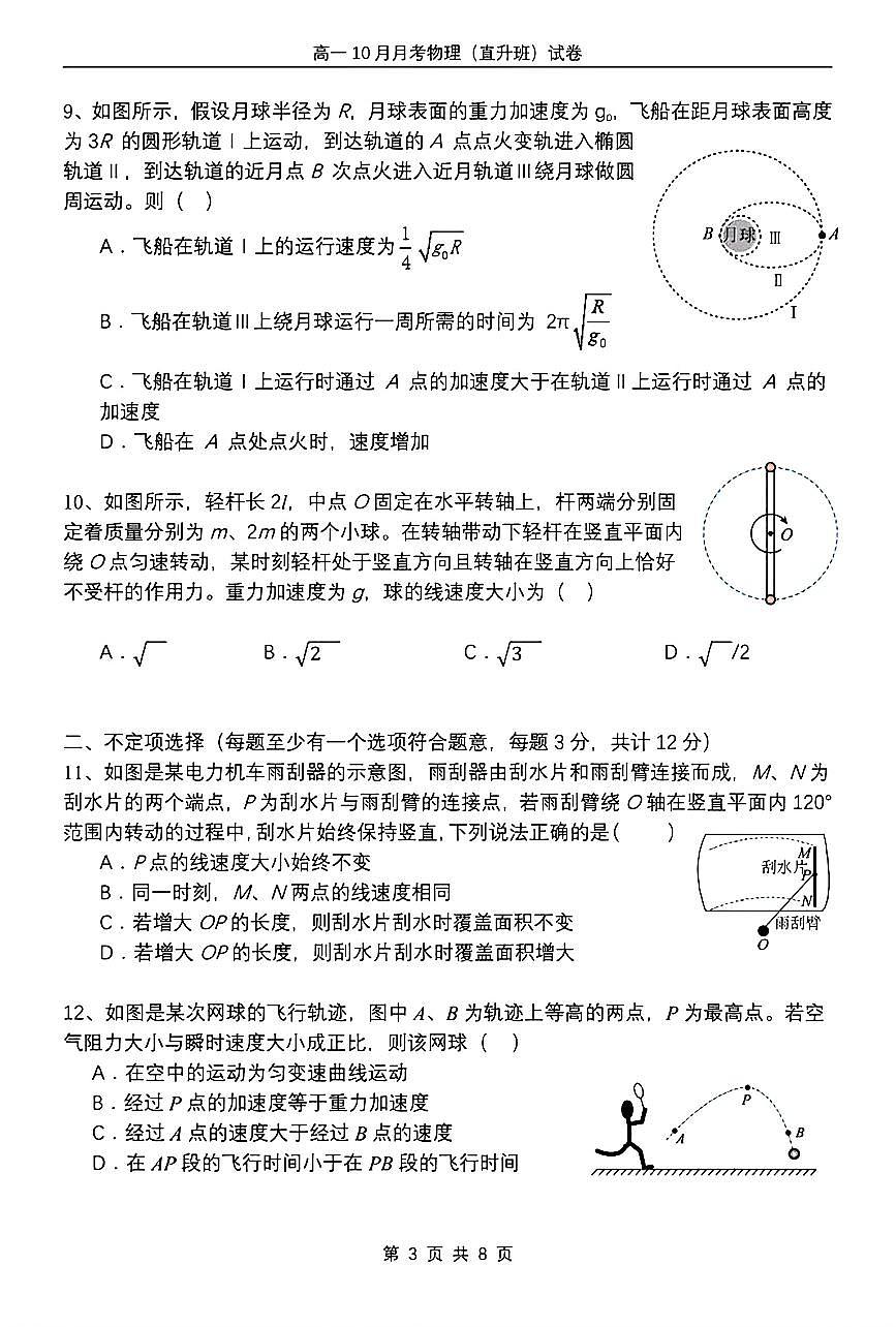 2025北京一七一中高一上10月月考物理（直升班）试卷   无答案第3页