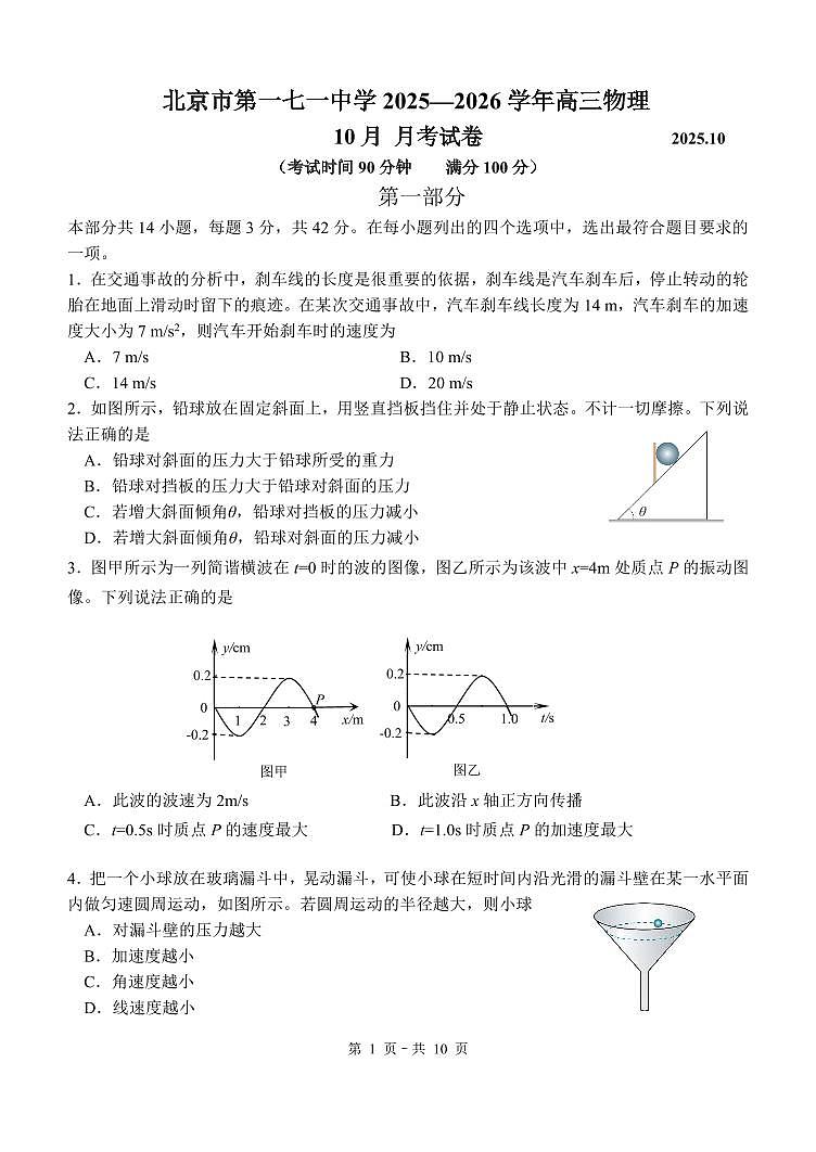 2025北京一七一中学高三上10月月考物理第1页
