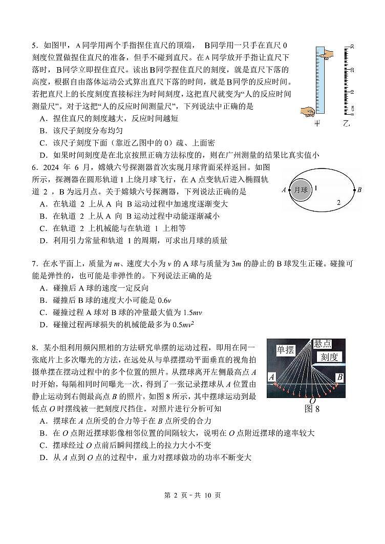 2025北京一七一中学高三上10月月考物理第2页