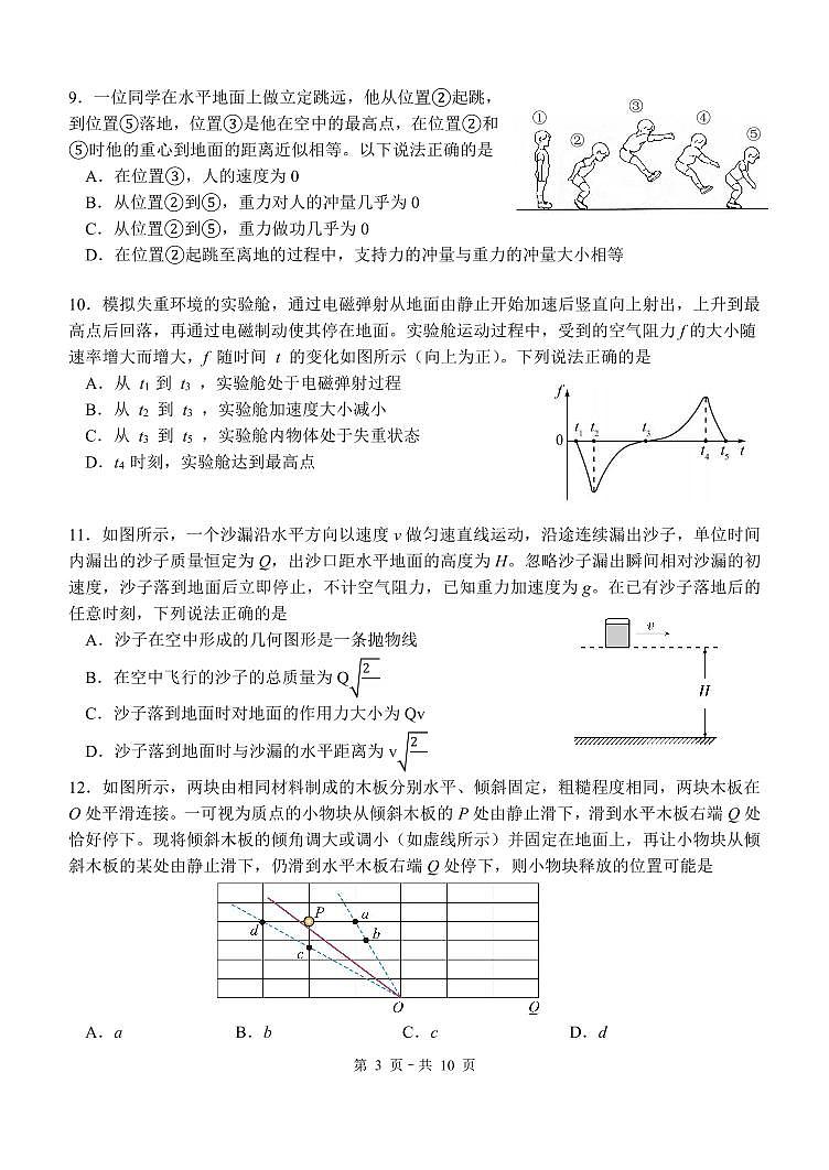 2025北京一七一中学高三上10月月考物理第3页