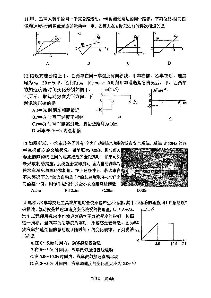 2025北京首都师大附中高一上上10月月考物理试卷   无答案第2页