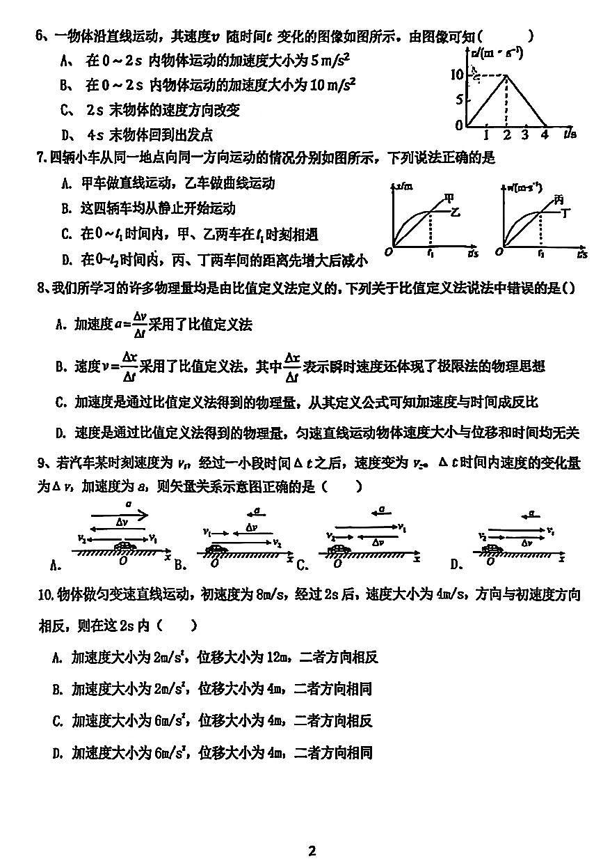 2025北京延庆一中高一上上10月月考物理试卷   无答案第2页