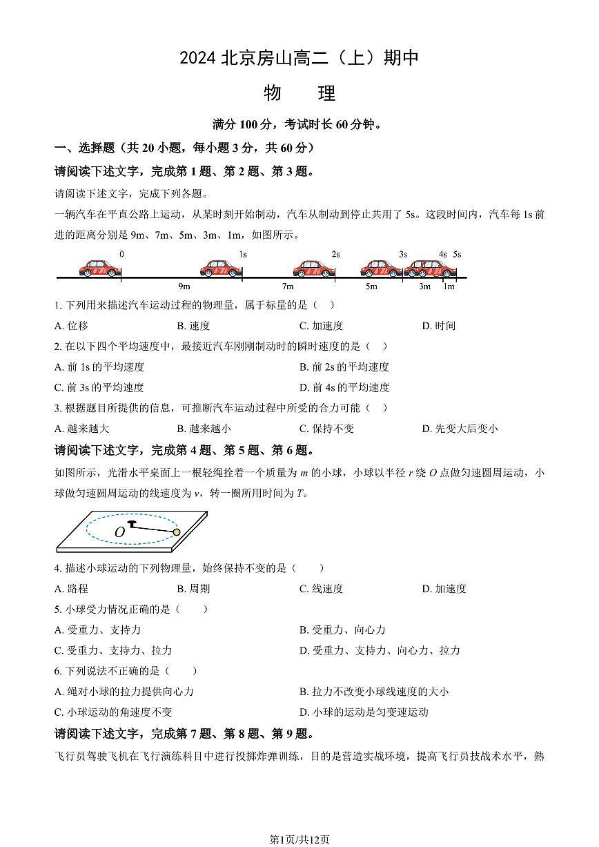 2024北京房山高二（上）期中物理试卷 有答案第1页