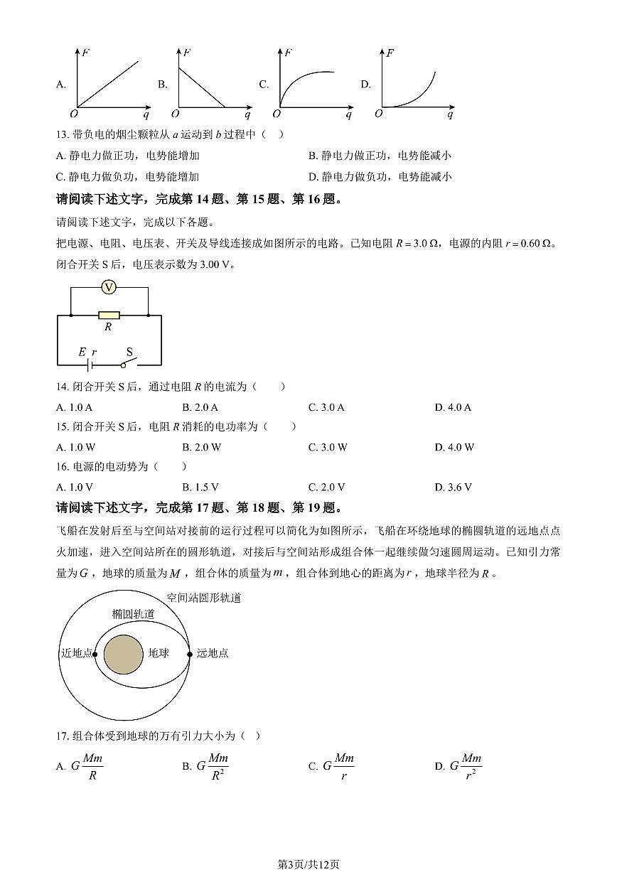 2024北京房山高二（上）期中物理试卷 有答案第3页